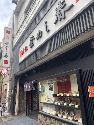 Kamameshi Haru Asakusa 사진 3