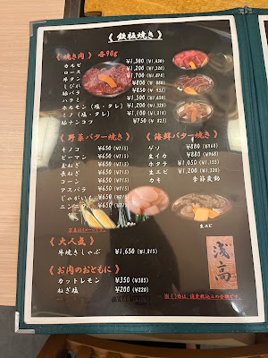 浅高 鉄板もんじゃ 焼肉 사진 4