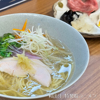 麺処 塩一択 사진 3