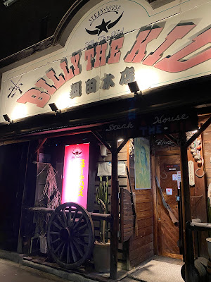 Billy the Kid Sumida shop 사진 1