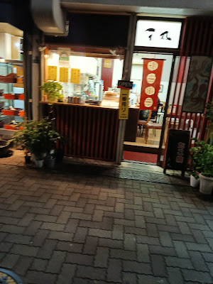 たこ焼き千丸 사진 4