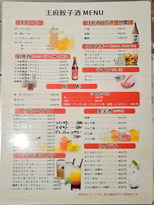 王府餃子酒場 新小岩店 사진 4