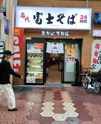 Fuji Soba 사진 3