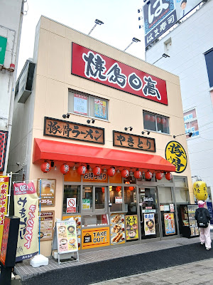 焼鳥日高 新小岩北口店 사진 5