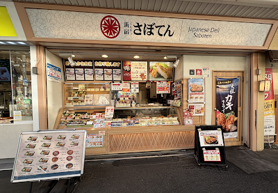 Saboten 사진 4
