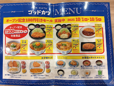 ゴッドカツ環状７号線豊玉南本店 사진 4