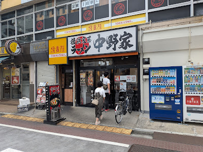 Nakanoya 사진 5