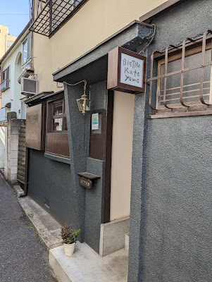 Bistro Katayama 사진 2