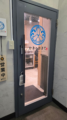 かきのおきて池袋店 사진 3