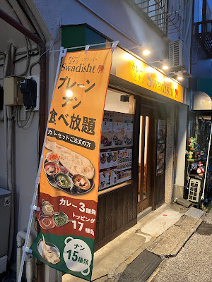 カレーとナンSwadisht 千駄木 사진 2