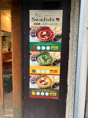 カレーとナンSwadisht 千駄木 사진 3