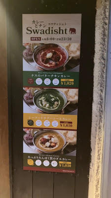 カレーとナンSwadisht 千駄木 사진 4