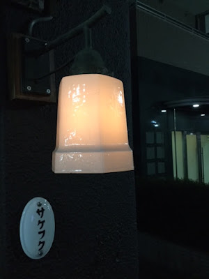 Sakefuku 사진 4