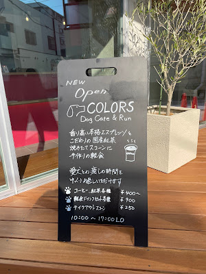 colors ドッグラン＆カフェ 사진 5