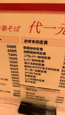 定食や 中華そば 代一元 사진 3