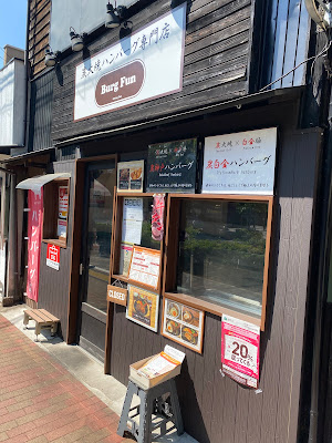炭火焼ハンバーグ専門店 Burg Fun 사진 3
