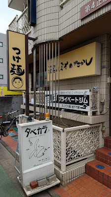 Chōnan Hosono Takashi 사진 3