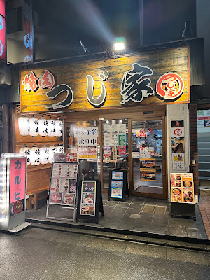 Yakiniku Tsujiya 사진 4