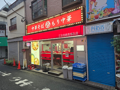 なぎちゃんラーメン江古田練馬旭丘店 사진 3