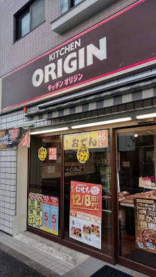 Kitchen Origin Ekoda 사진 2