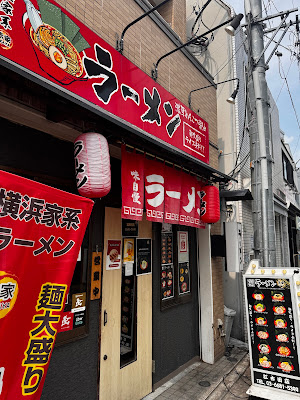 赤家 江古田店 사진 3
