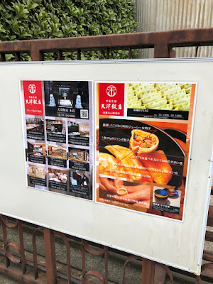 天津飯店 本社 사진 3
