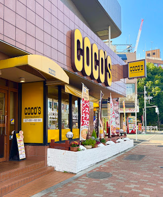 코코스 센카와점 사진 2