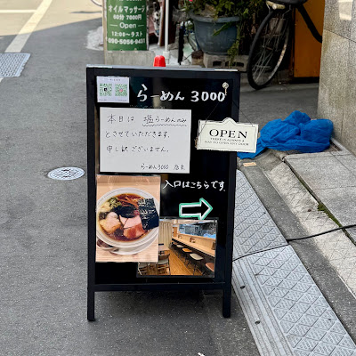 Ramen 3000 사진 5