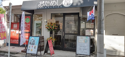IZAKAYA BAR おためし屋 사진 4