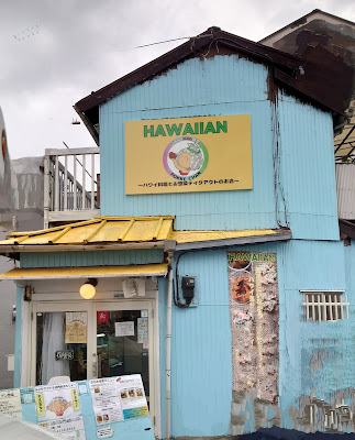 ごはんがススム食堂 HAWAIIAN 사진 3