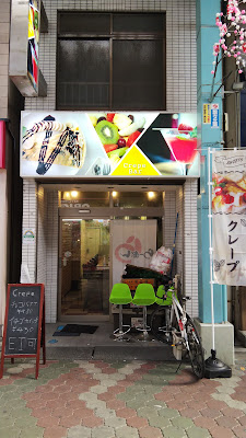 クレープバー Fresh 사진 3