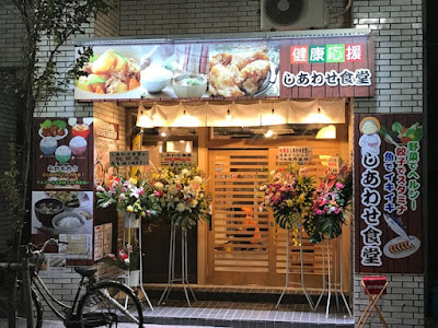 Koiwa Shiawase Teishokuya (Japanese styled neighbourhood restaurant) 사진 2