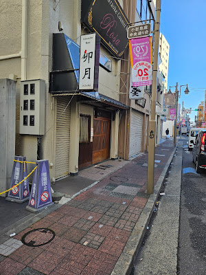 Counter Bar 卯月 사진 3
