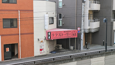 東京ラフストーリー 大泉学園店 사진 3