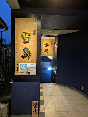 RaichoTeuchi Soba 사진 3