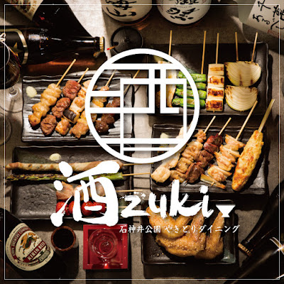 やきとりダイニング 酒zuki 石神井公園店 사진 3