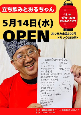 立ち飲みとおるちゃん 사진 5