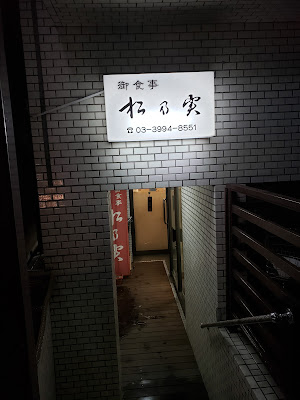 松乃実 사진 4