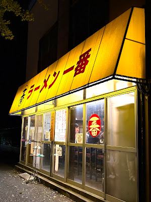 Ramen Ichiban 사진 3