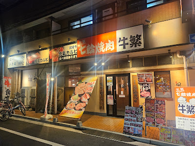 Gyushige 사진 2