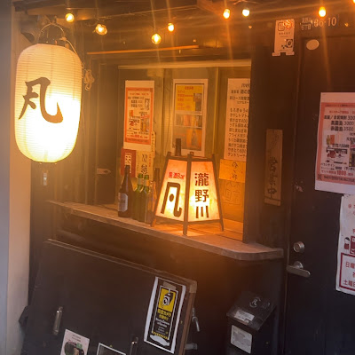 居酒Bar 凡 사진 3