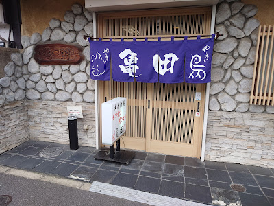 카메다모츠야키점 사진 3