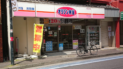 Orijinben Keiseikoiwaten 사진 3