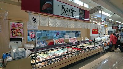Chiyoda Sushi Livin Hikarigaoka 사진 4