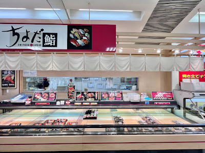 Chiyoda Sushi Livin Hikarigaoka 사진 5