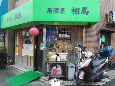 相馬 사진 3