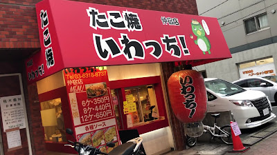 Iwacchi! Nakajuku shop 사진 2