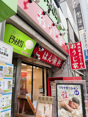 横浜家系らーめん おうじ家 사진 3