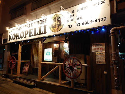 American Steak House Kokopelli 사진 5