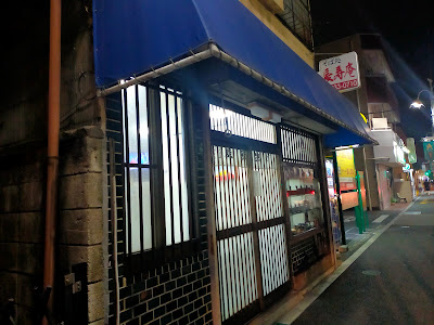 長寿庵 사진 2